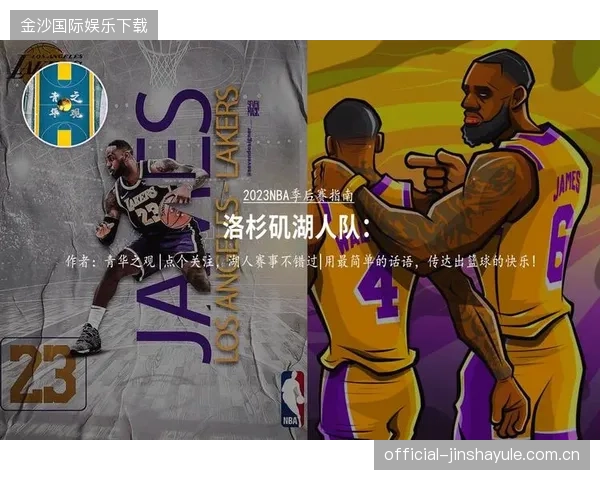 湖人赛前研究：如何通过轮换最大化主力体能成为当务之急