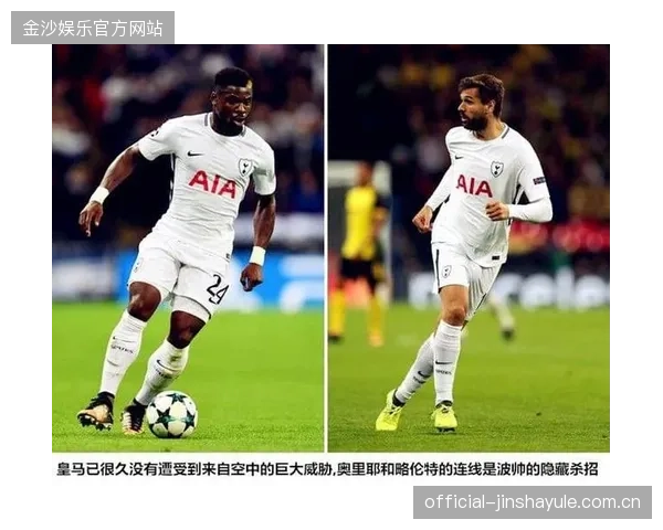 热刺边路高低位结合制造了无数威胁